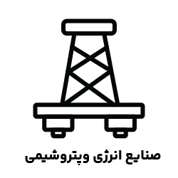 صنایع انرژی، نفت، گاز و پتروشیمی